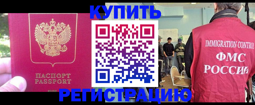 временная регистрация недорого в Абинске